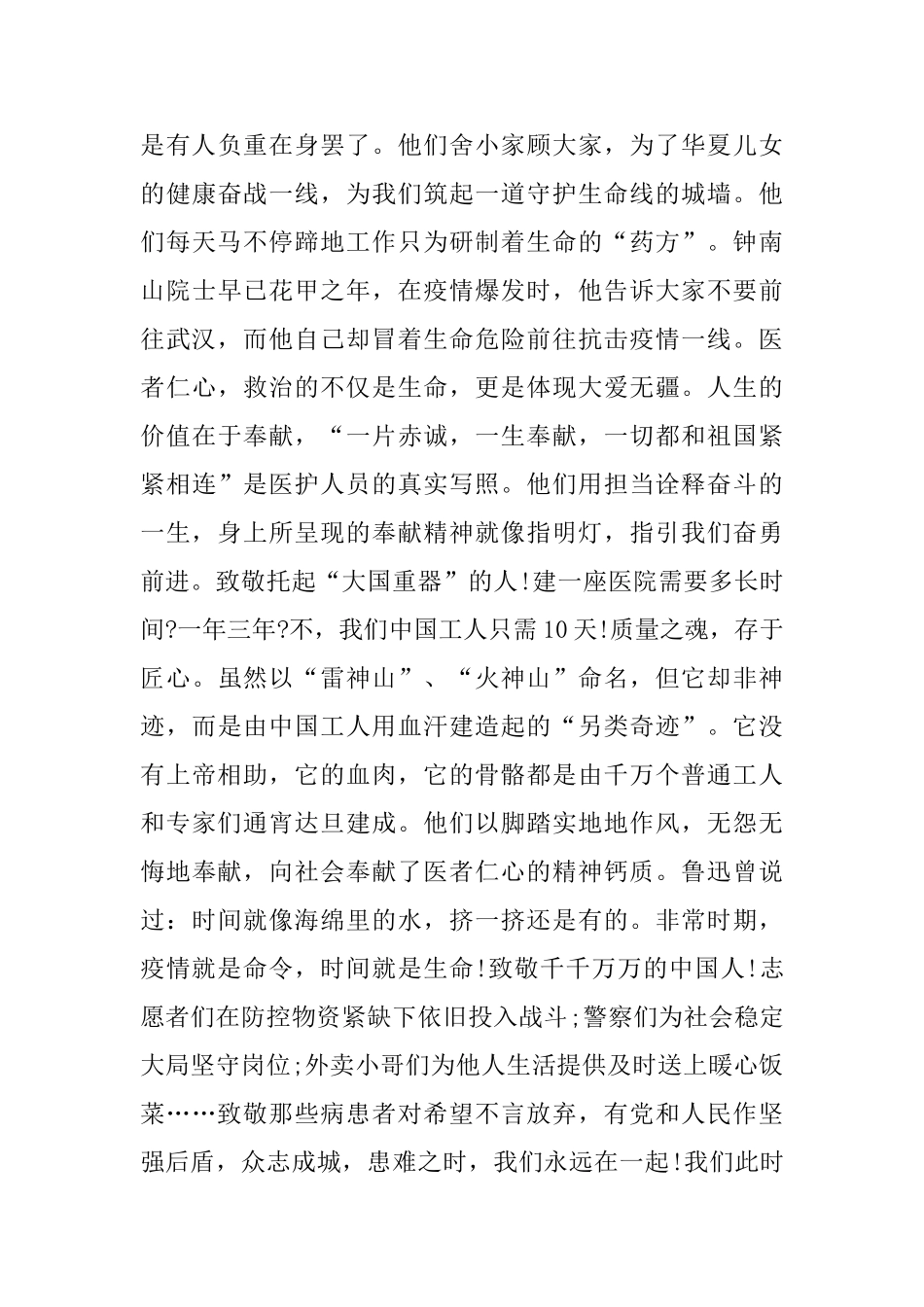 时代新人说对话战役英雄思政课观看心得5篇_第3页