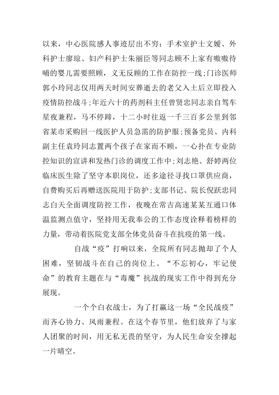 时代新人说对话战役英雄观后感学习心得体会5篇_第2页
