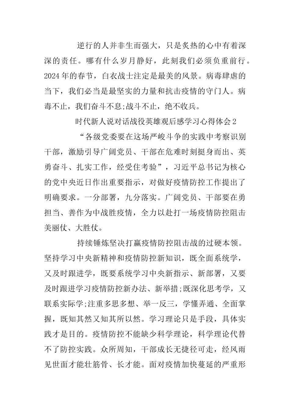 时代新人说对话战役英雄观后感学习心得体会5篇_第3页