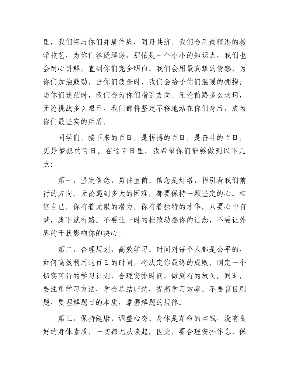 教师代表在2025年高考百日誓师大会上的发言_第2页