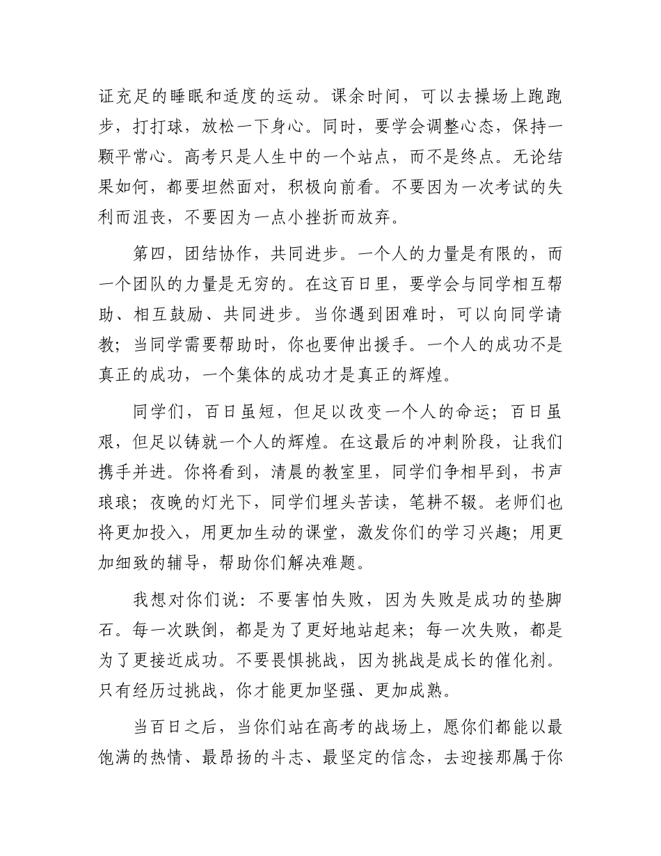 教师代表在2025年高考百日誓师大会上的发言_第3页