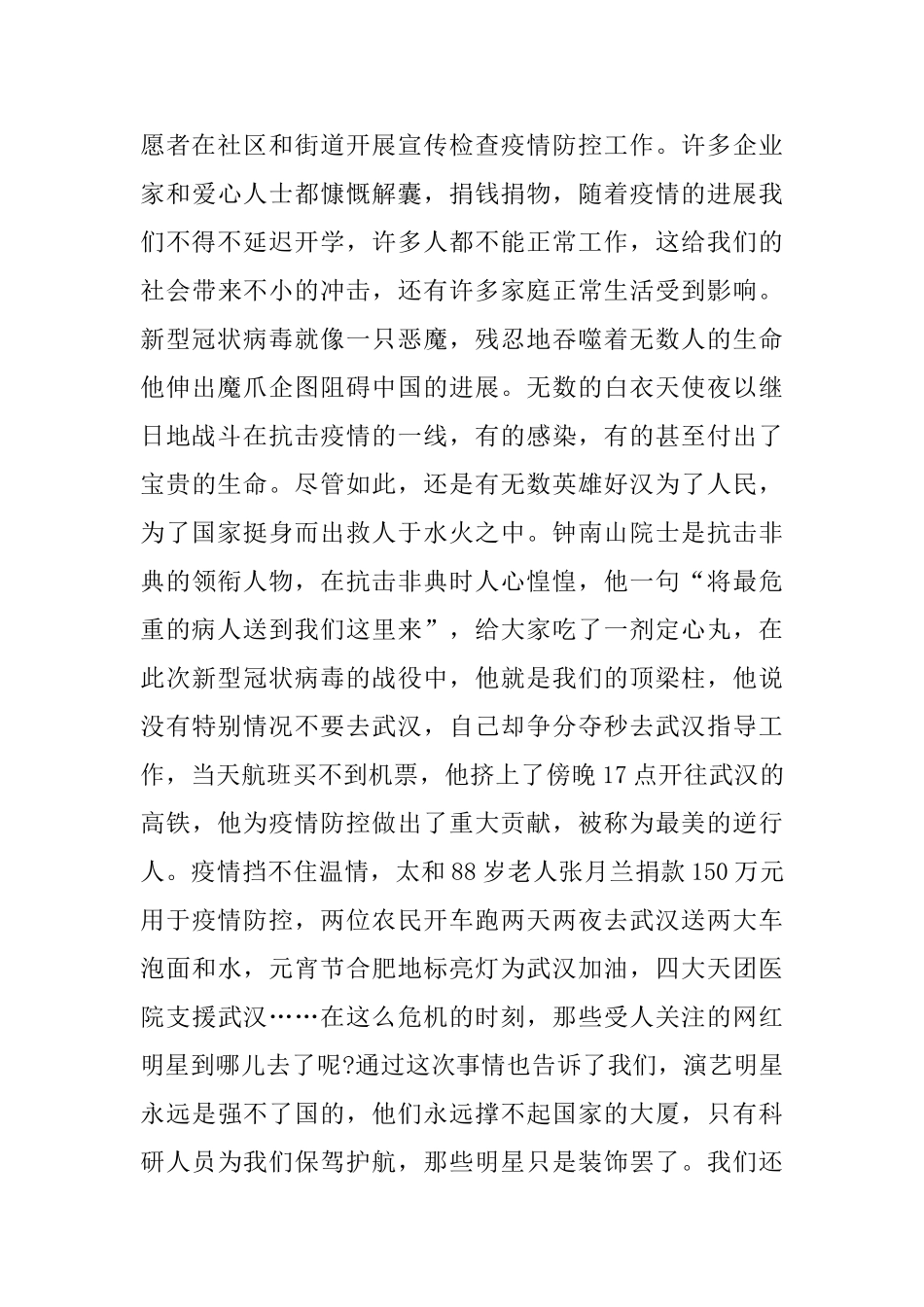时代新人说对话战役英雄观后感范文2024_第3页