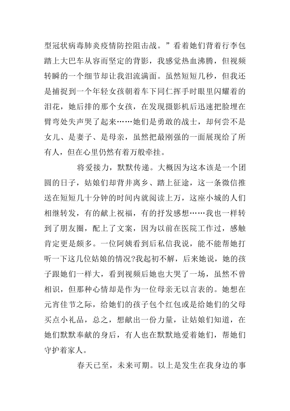 时代新人说对话战疫英雄思政课个人观后感心得体会5篇精选_第3页