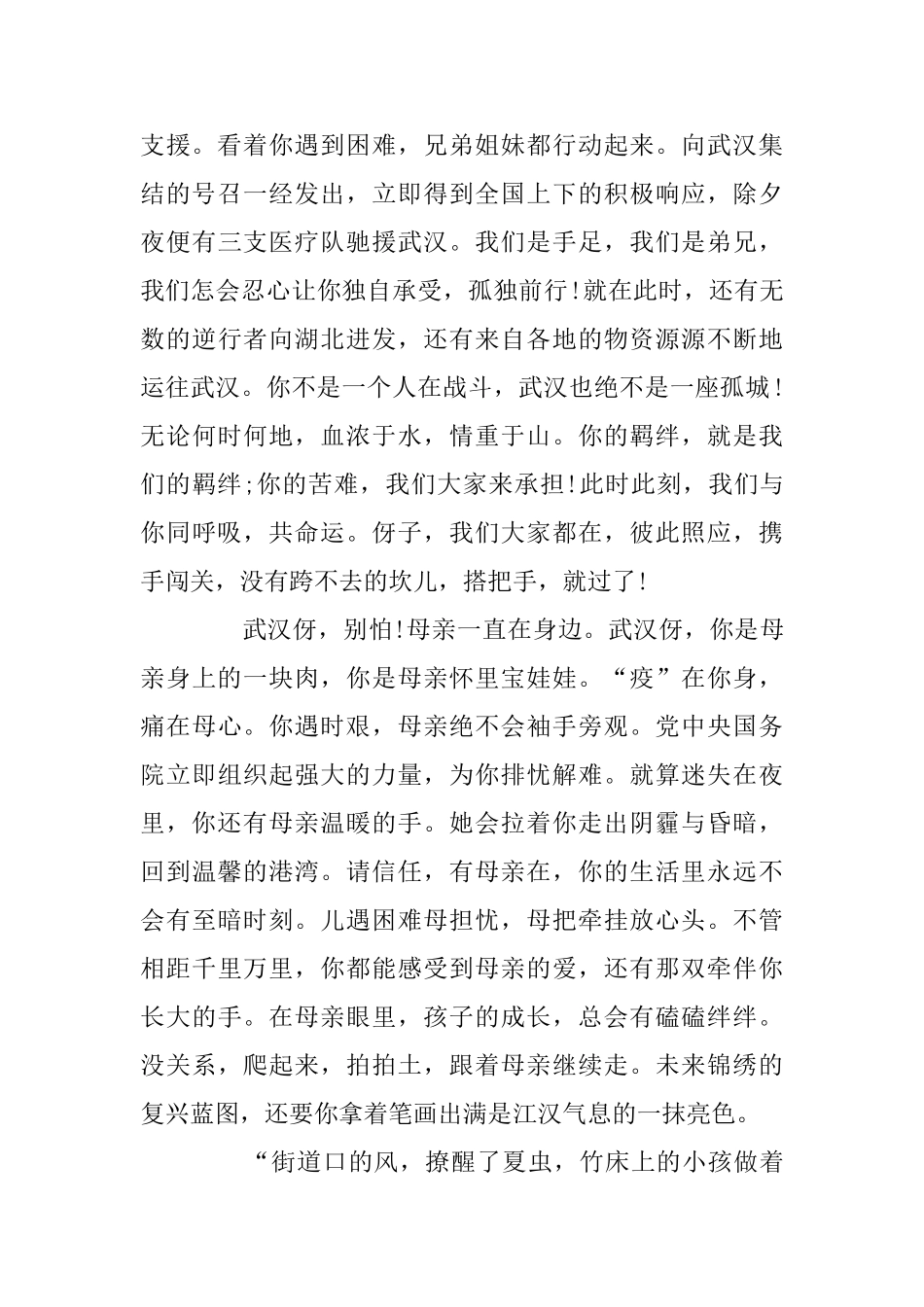 时代新人说对话战疫英雄思政课学习心得体会精选_第2页