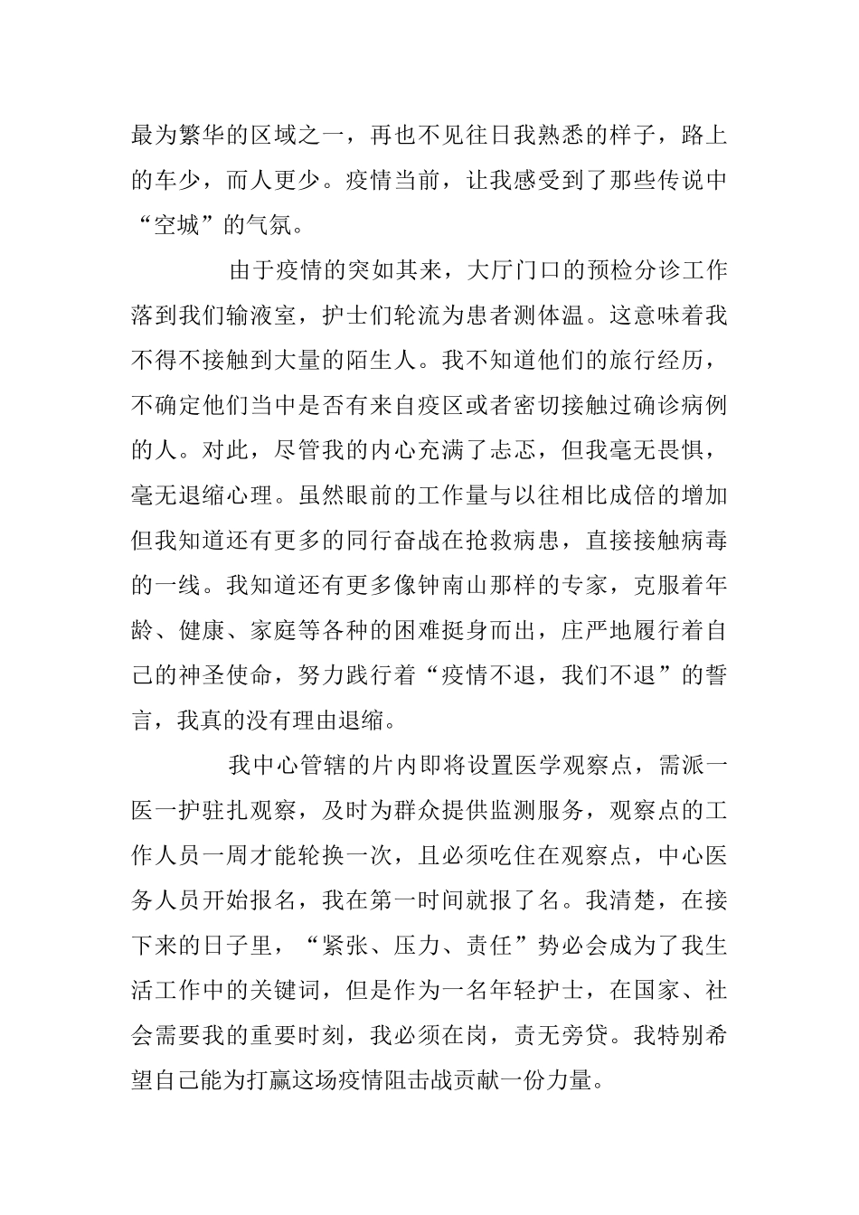 时代新人说对话战疫英雄思政课最新观后感想学习心得体会精选5篇_第3页