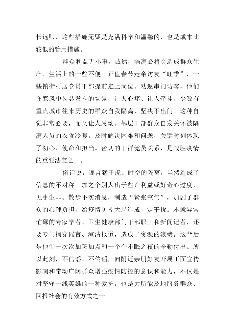 时代新人说对话战疫英雄思政课学习心得范文5篇精选_第2页