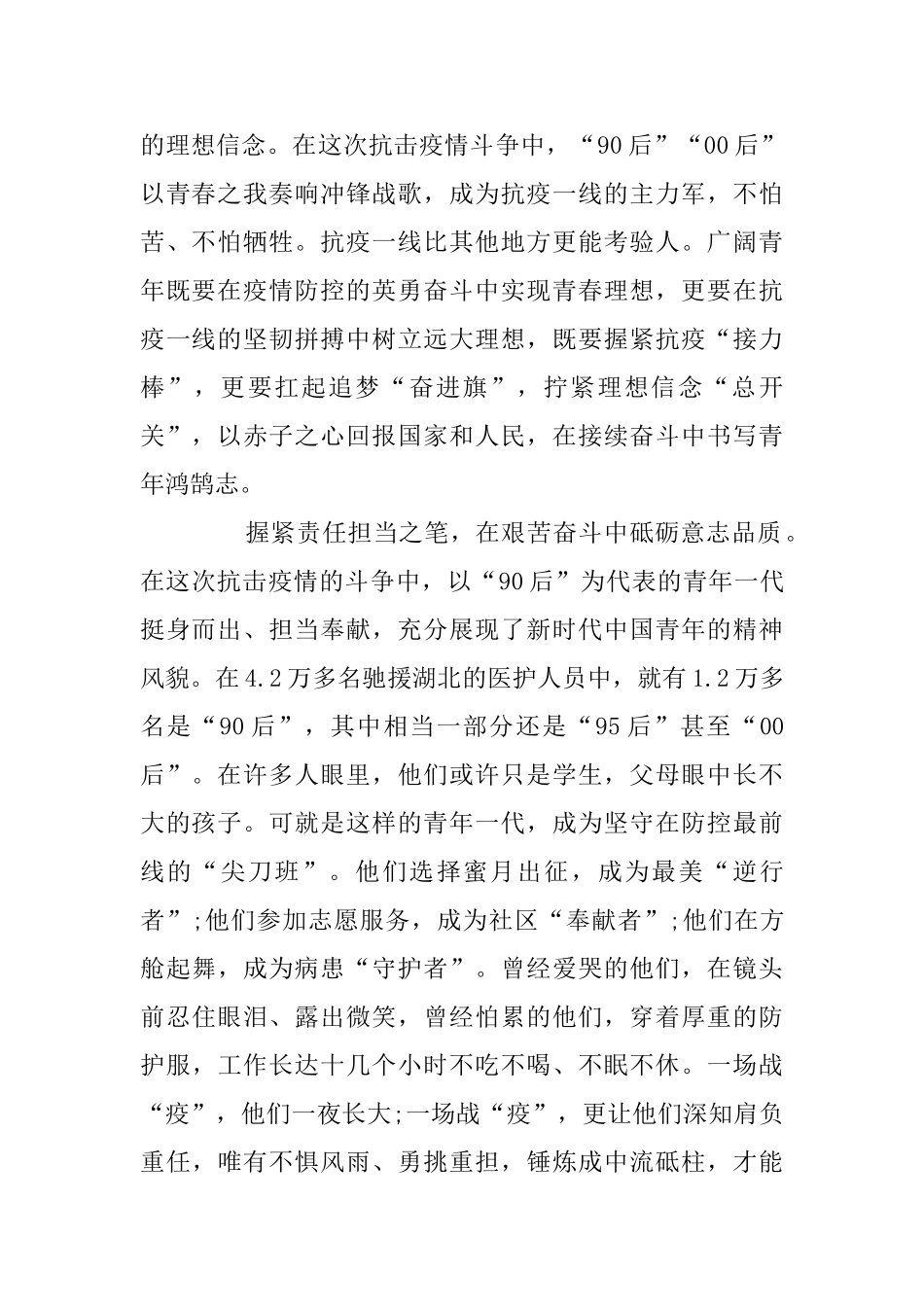 时代新人说对话战疫英雄观后感个人心得体会5篇_第2页