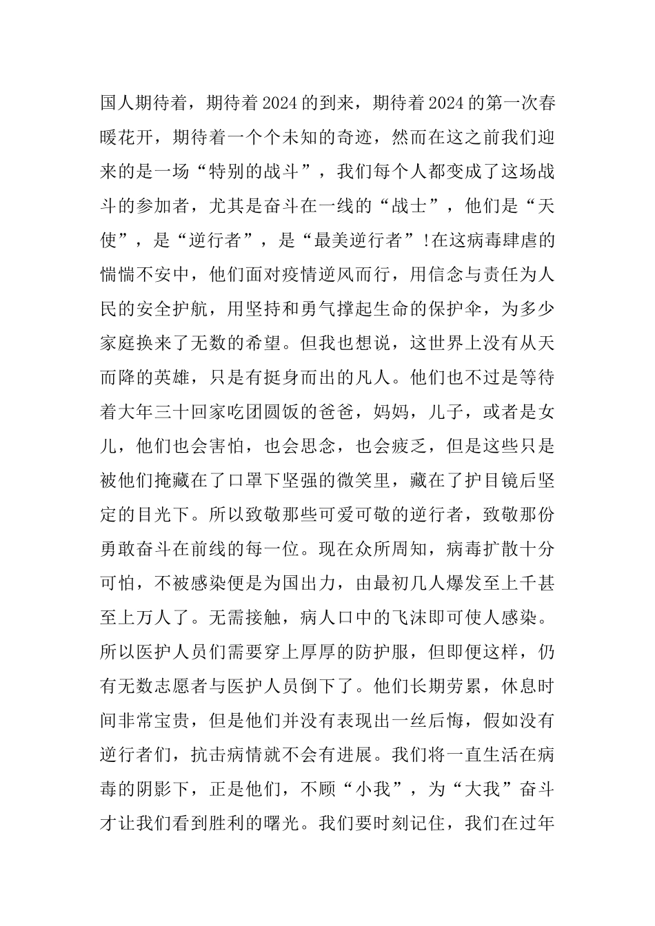 时代新人说对话战疫英雄观后感范文2024_第3页