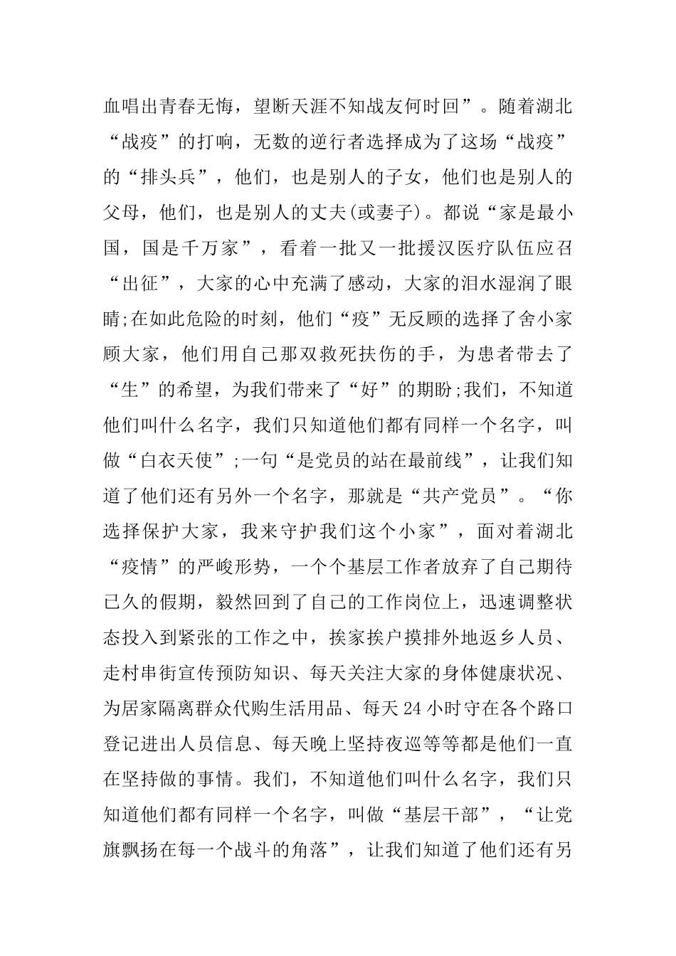 时代新人说对话战疫英雄观后感范文5篇_第3页