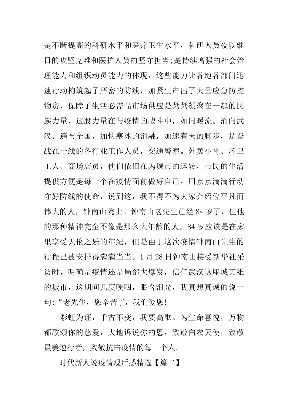 时代新人说疫情观后感5篇_第2页