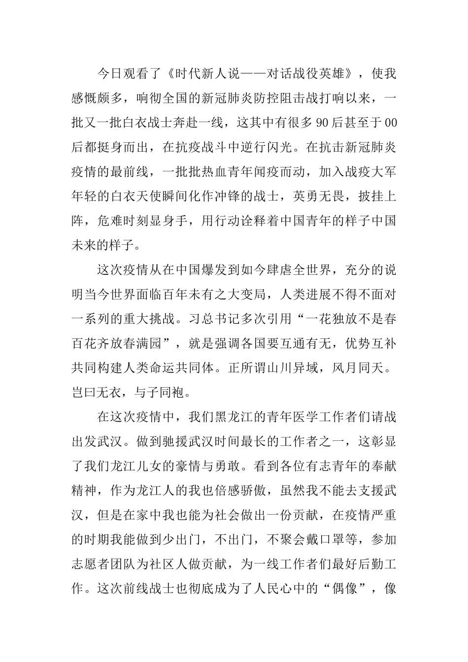 时代新人说疫情观后感5篇_第3页