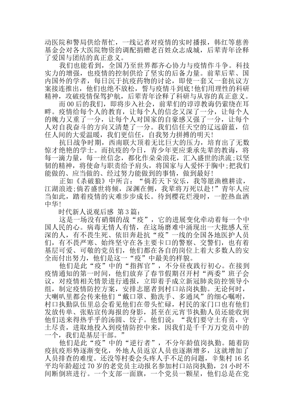 时代新人说观后感_第2页