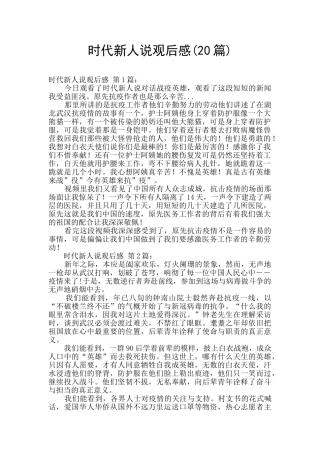 时代新人说观后感