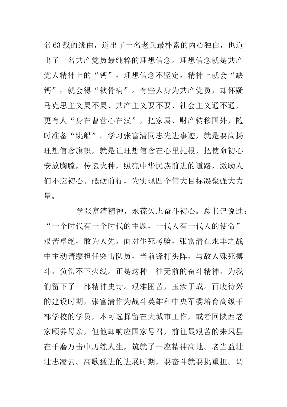时代楷模“张富清”先进事迹学习心得体会范文精选5篇_第2页