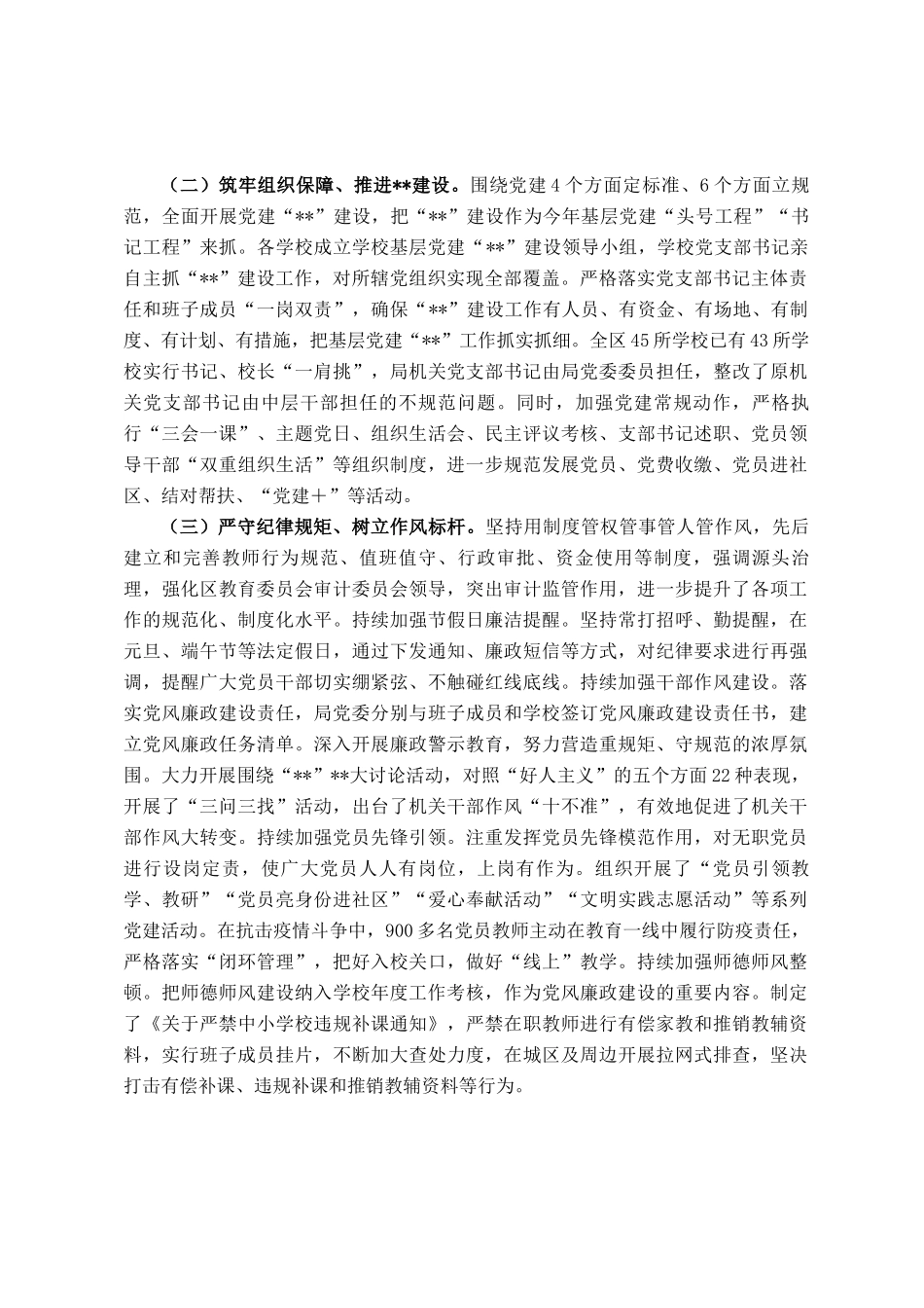 教体局党委书记2024年度抓基层党建工作述职报告_第2页