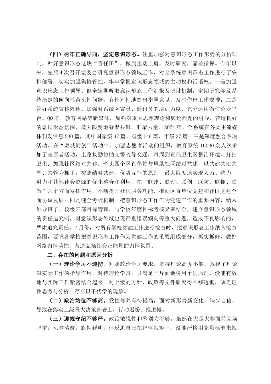 教体局党委书记2024年度抓基层党建工作述职报告_第3页