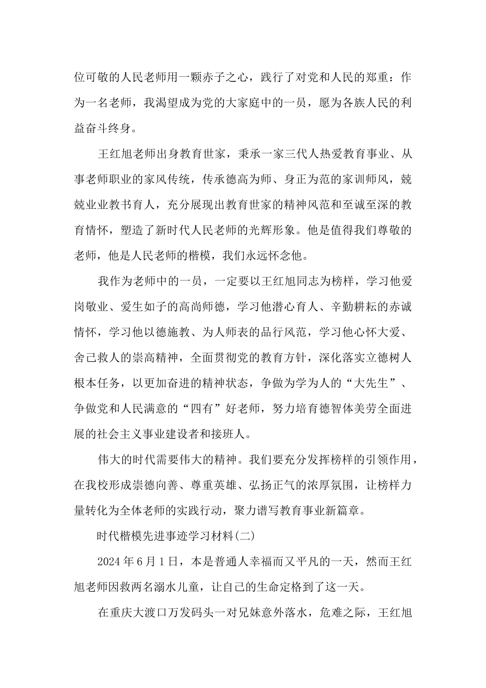 时代楷模先进事迹学习材料_第2页