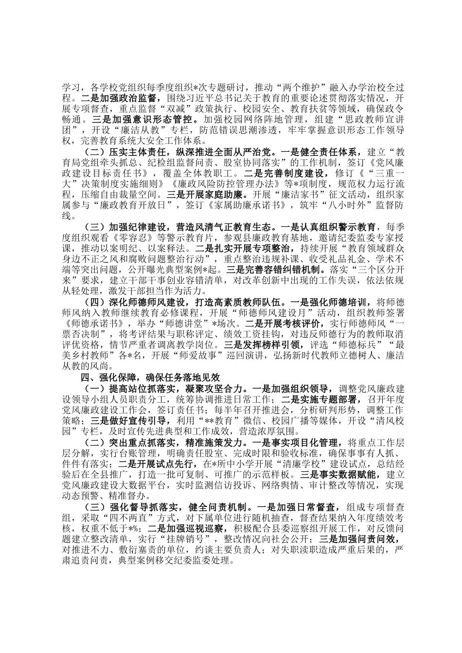 教育局2025年党风廉政建设工作计划_第2页