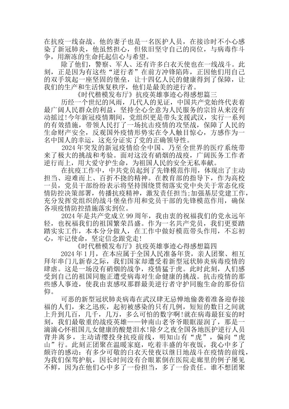 时代楷模发布厅2024观后感_第2页