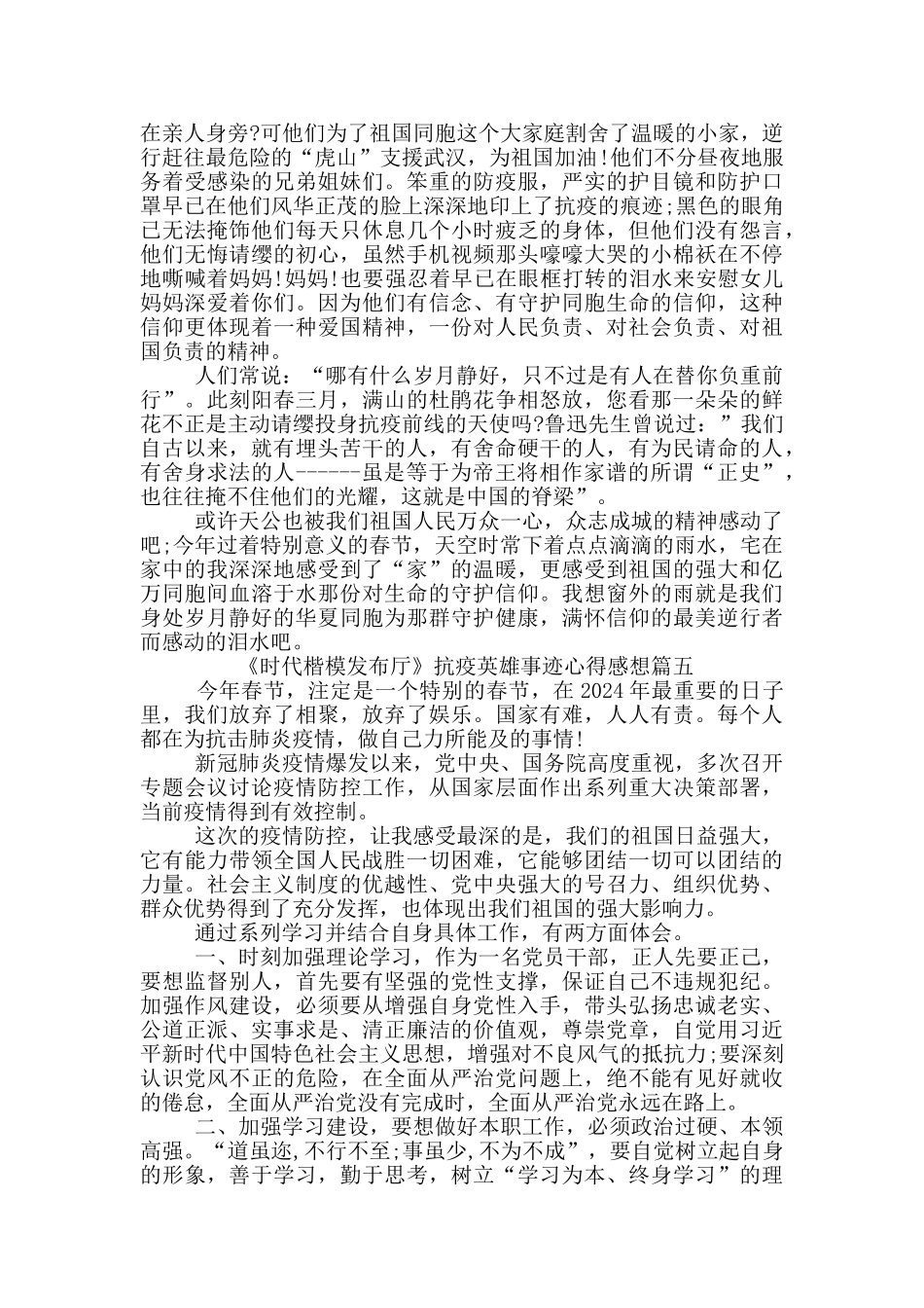 时代楷模发布厅2024观后感_第3页