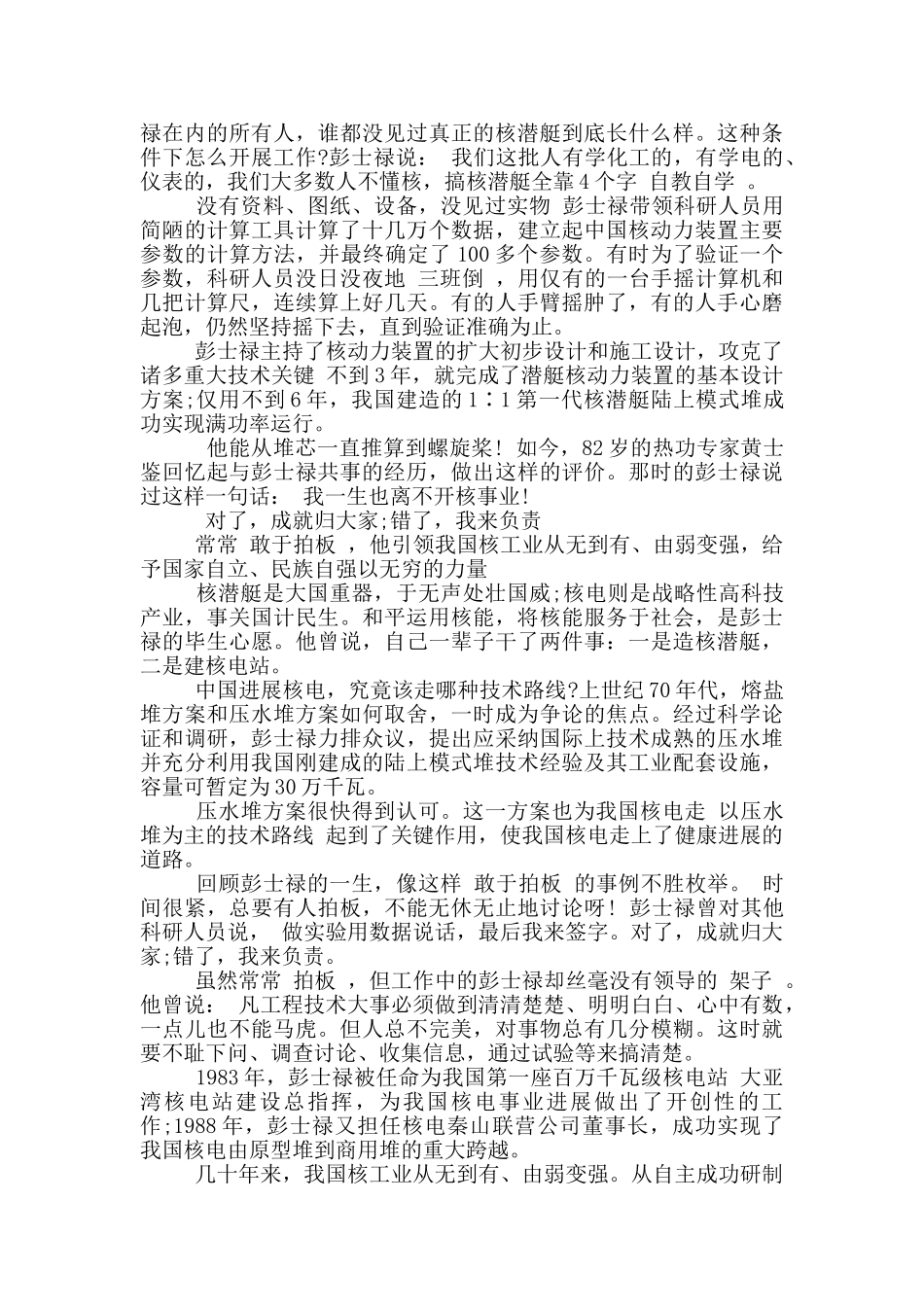 时代楷模发布厅彭士禄_第3页
