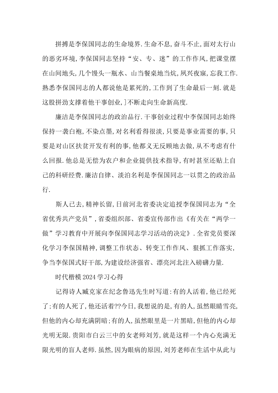 时代楷模发布厅观后感_第2页