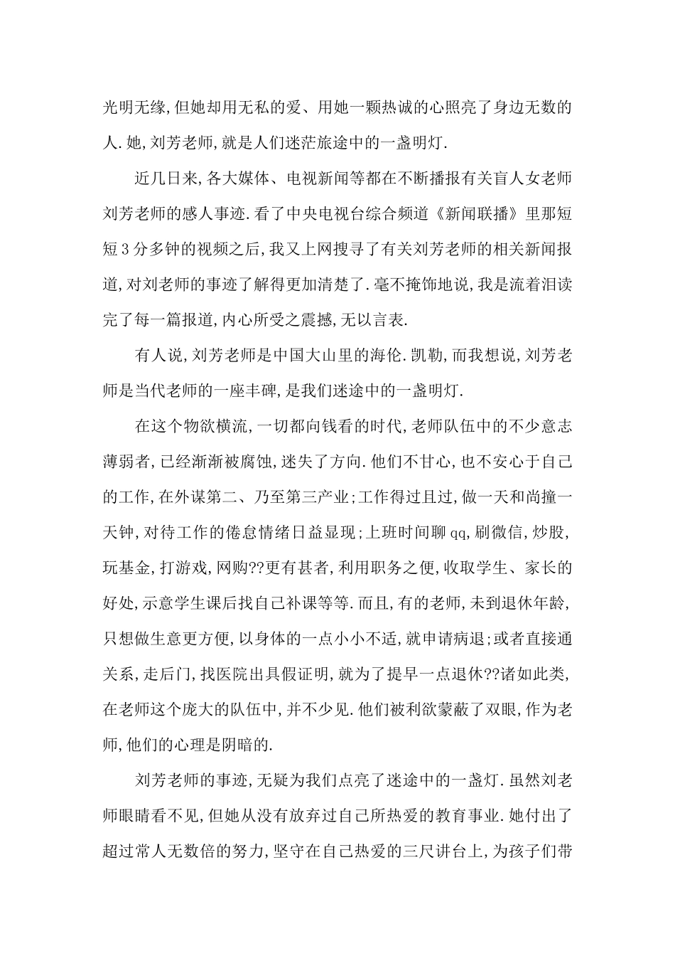 时代楷模发布厅观后感_第3页