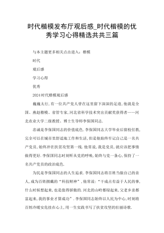 时代楷模发布厅观后感