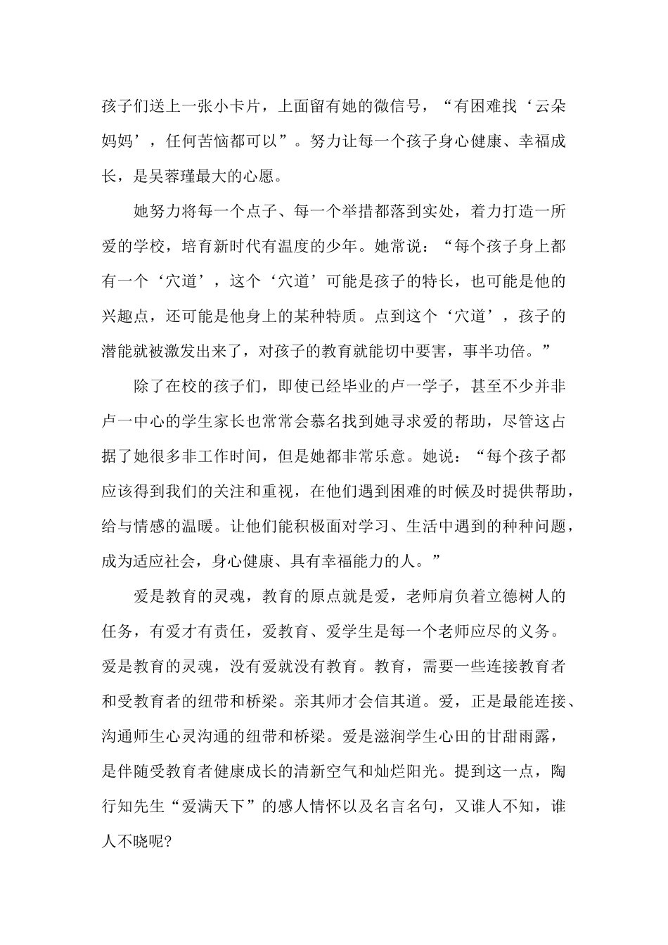 时代楷模吴蓉瑾先进事迹心得体会_第2页