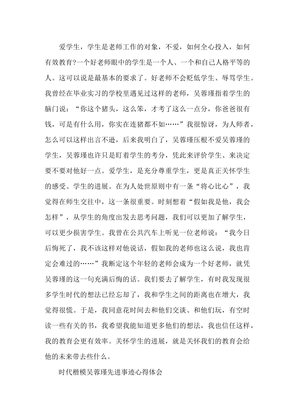 时代楷模吴蓉瑾先进事迹心得体会_第3页