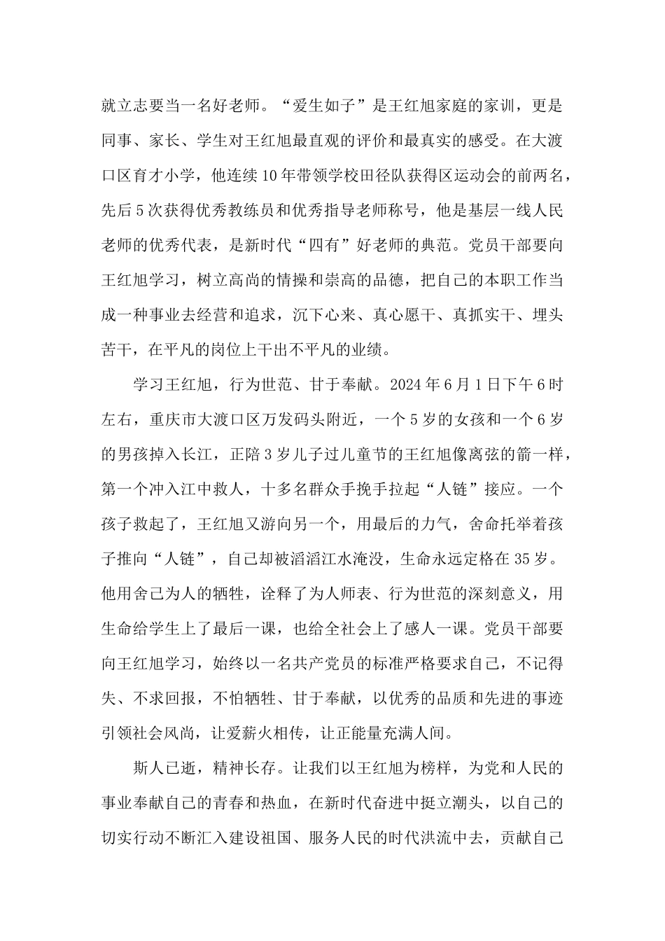 时代楷模吴蓉瑾王红旭事迹心得体会_第2页