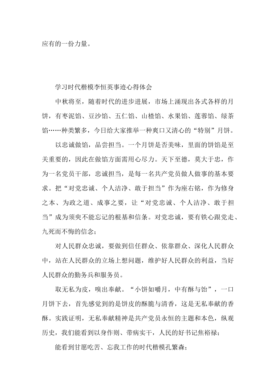 时代楷模吴蓉瑾王红旭事迹心得体会_第3页