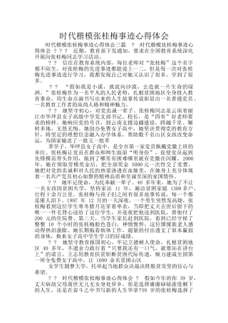 时代楷模张桂梅事迹心得体会
