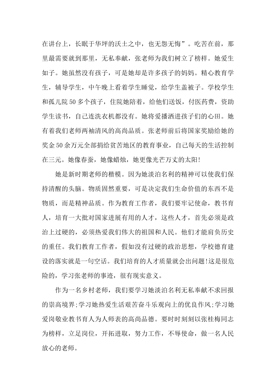 时代楷模张桂梅事迹心得体会范文五篇_第2页