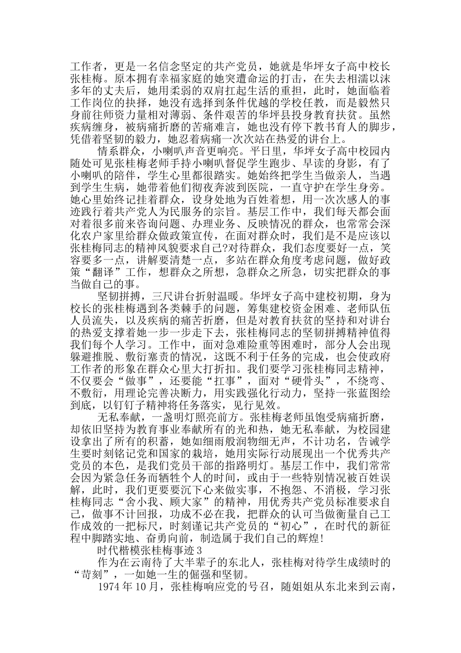 时代楷模张桂梅先进事迹介绍范文_第2页