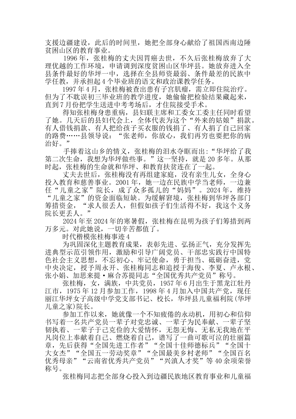 时代楷模张桂梅先进事迹介绍范文_第3页