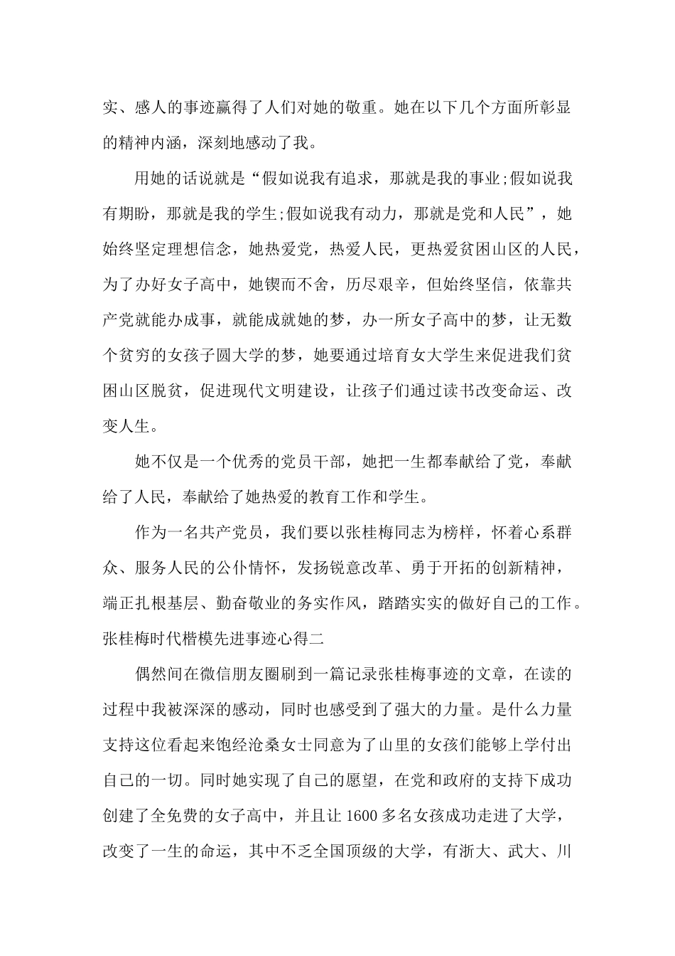时代楷模张桂梅先进事迹心得体会_第2页