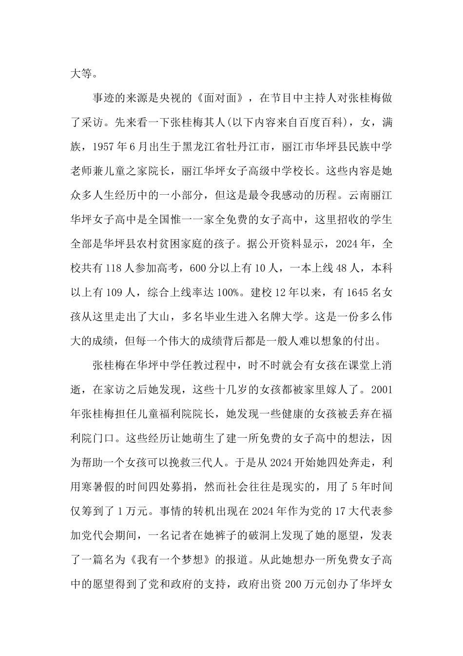 时代楷模张桂梅先进事迹心得体会_第3页