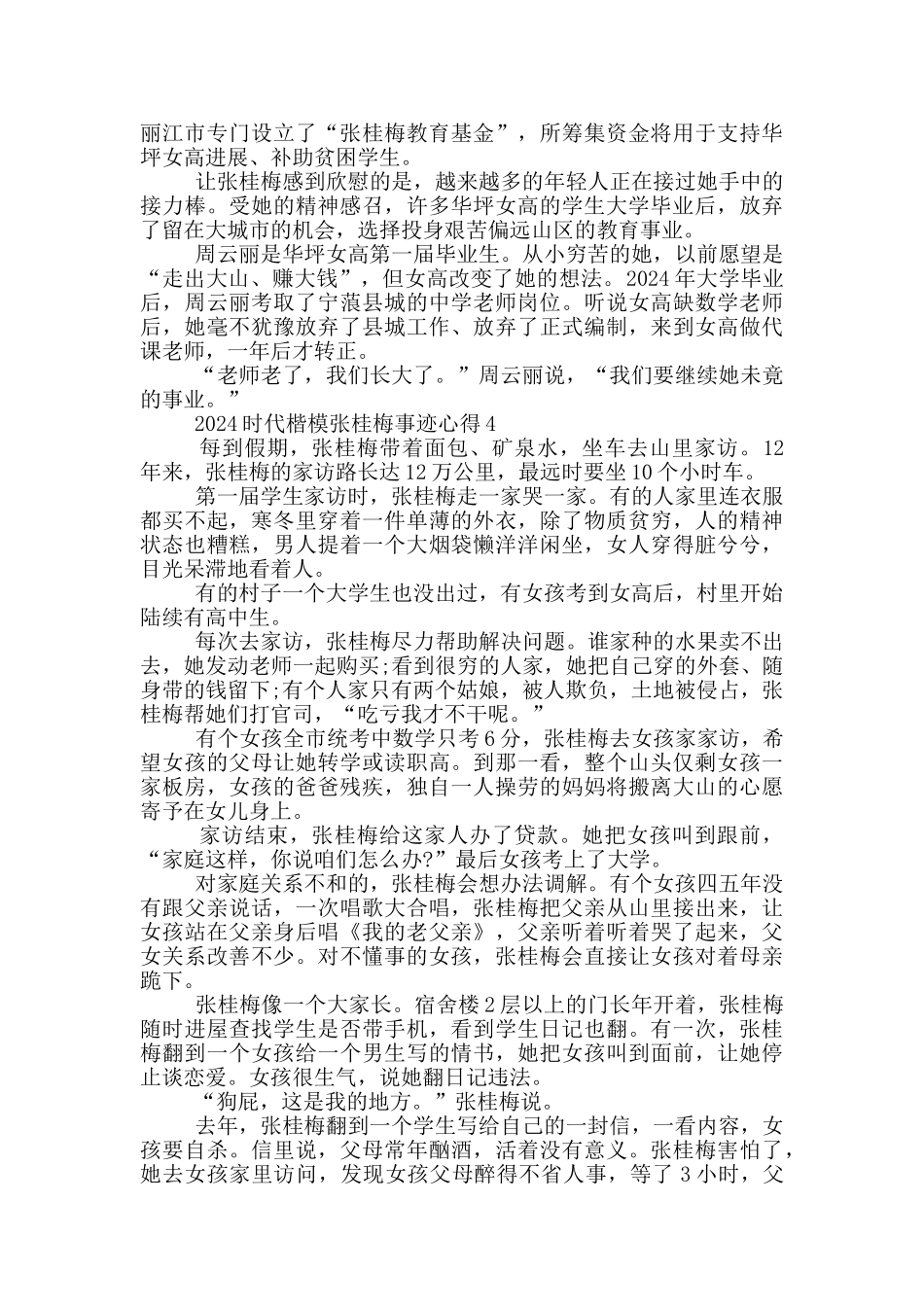 时代楷模张桂梅老师先进事迹学习心得_第3页