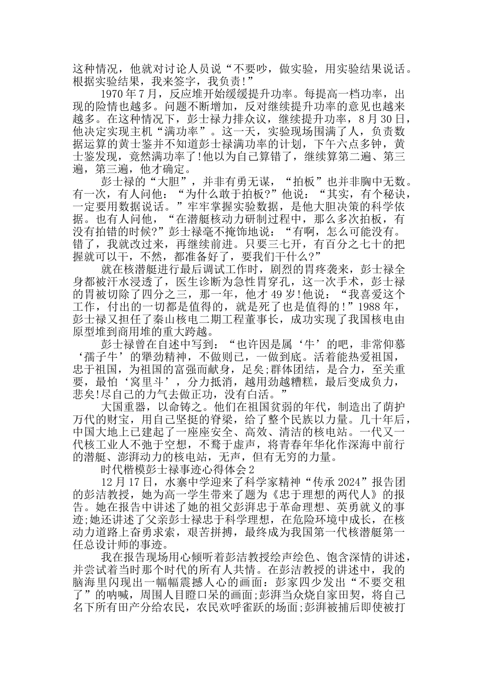 时代楷模彭士禄生平事迹学习心得范文5篇_第3页