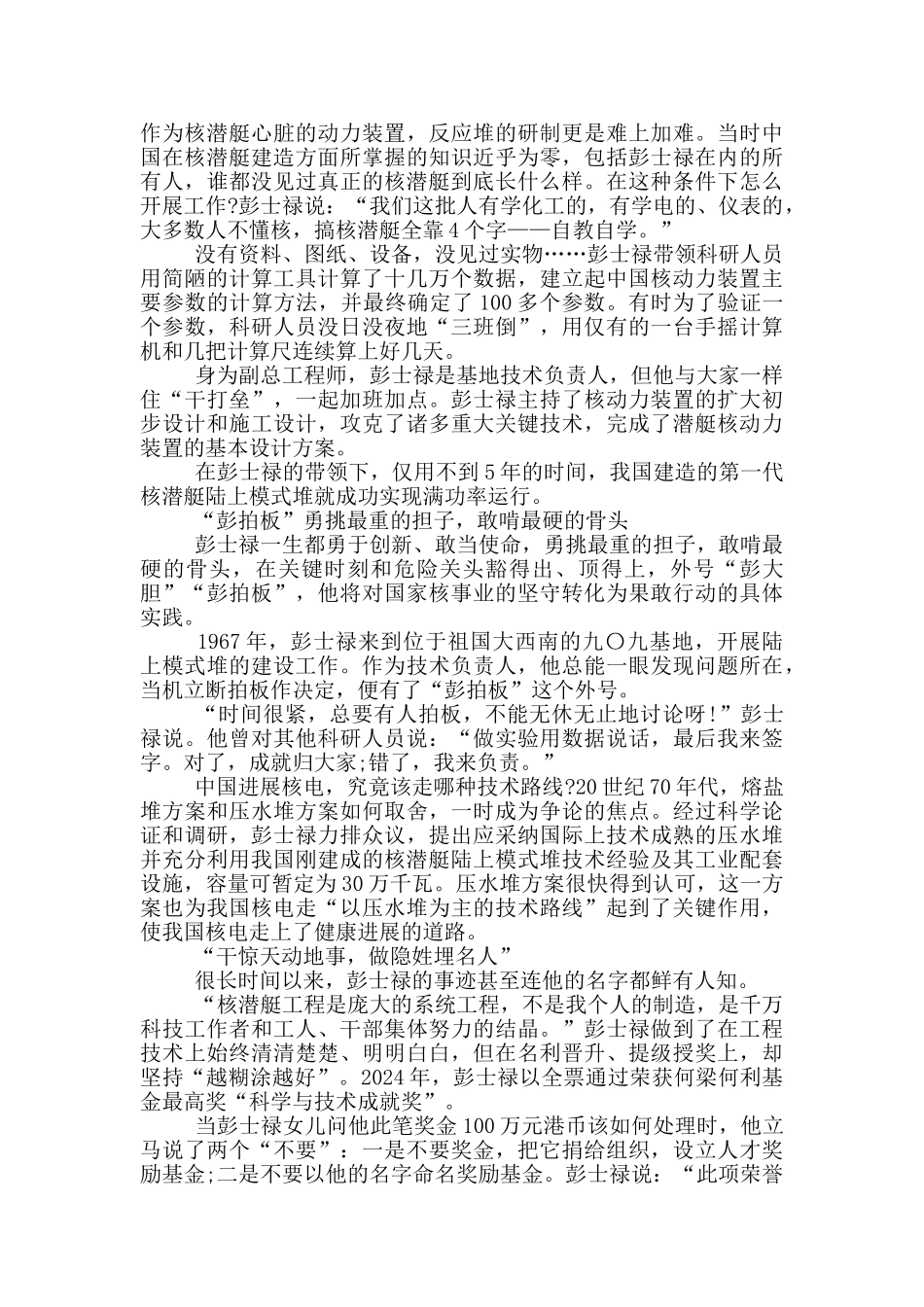 时代楷模彭士禄先进事迹心得体会范文_第2页