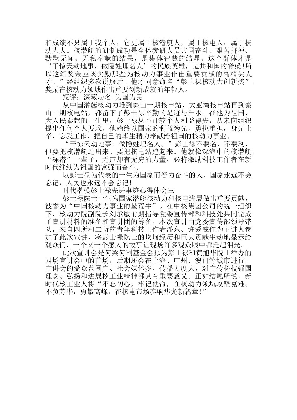 时代楷模彭士禄先进事迹心得体会范文_第3页