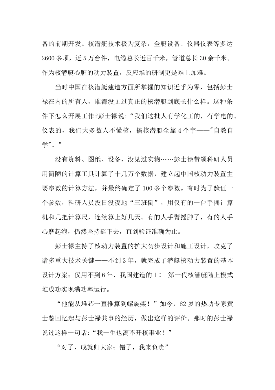 时代楷模彭士禄观后感范例五篇_第2页