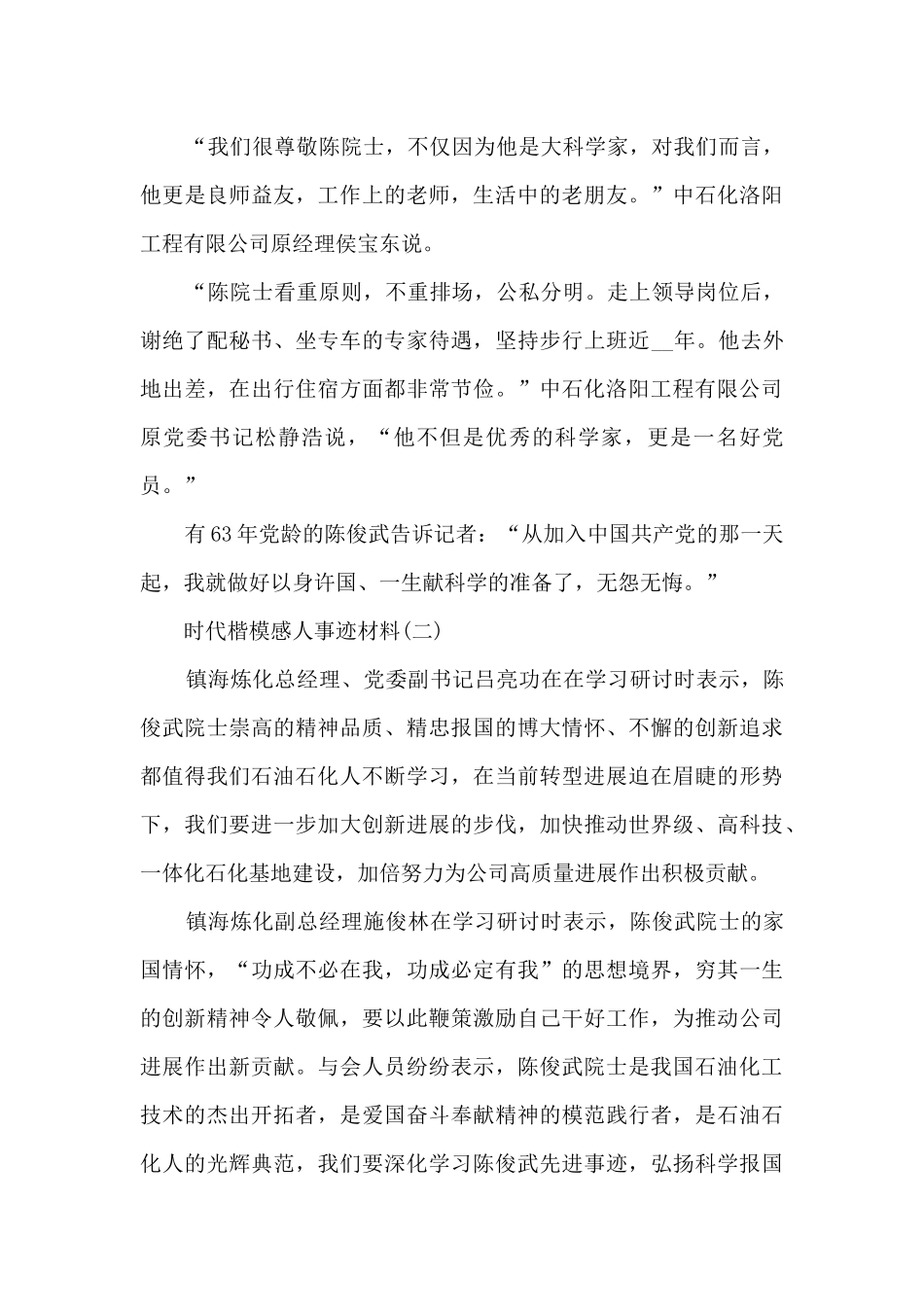 时代楷模感人事迹材料_第2页