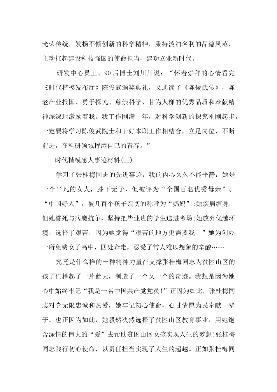 时代楷模感人事迹材料_第3页
