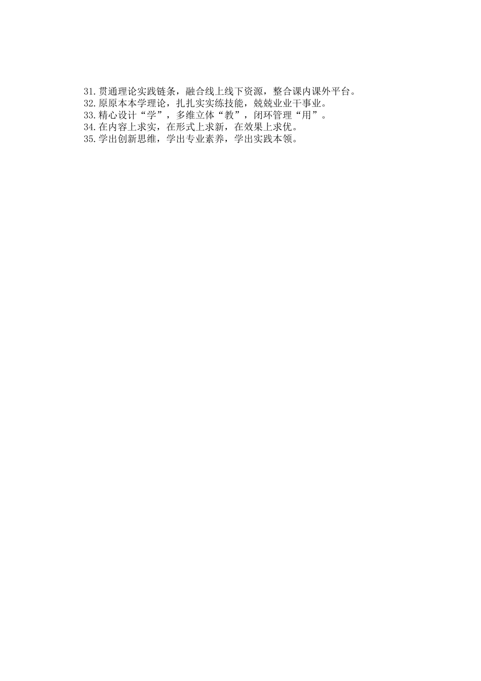 教育培训类排比金句35例_第2页