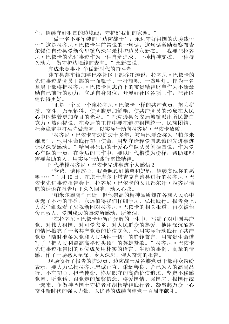时代楷模拉齐尼·巴依卡先进事迹个人感悟2024_第2页