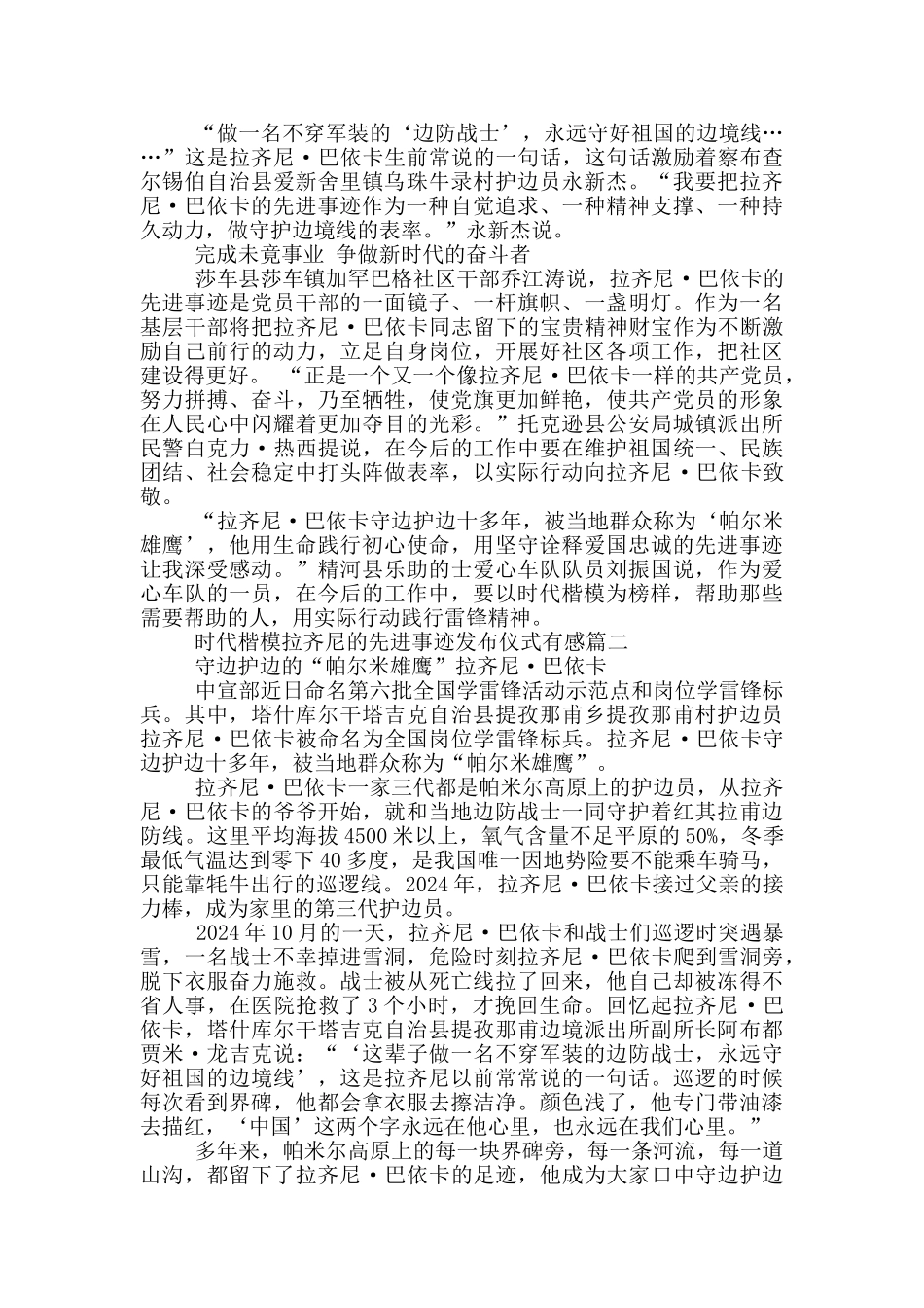 时代楷模拉齐尼的先进事迹发布仪式有感_第2页