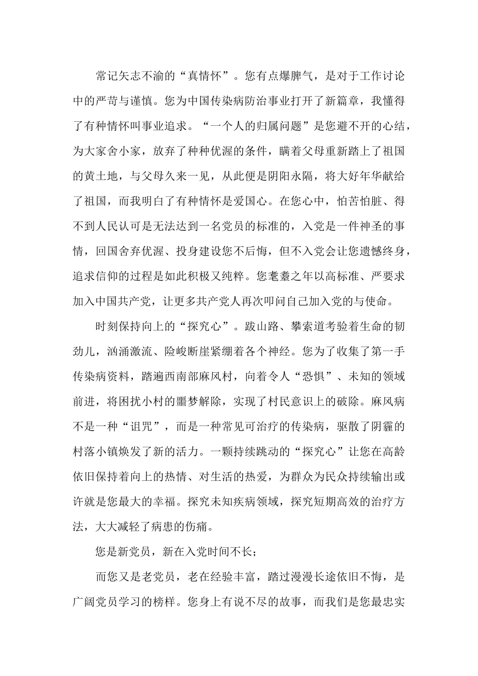 时代楷模李桓英事迹心得体会_第2页