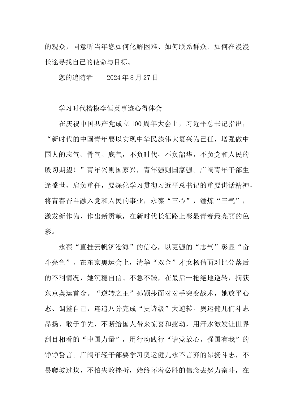 时代楷模李桓英事迹心得体会_第3页